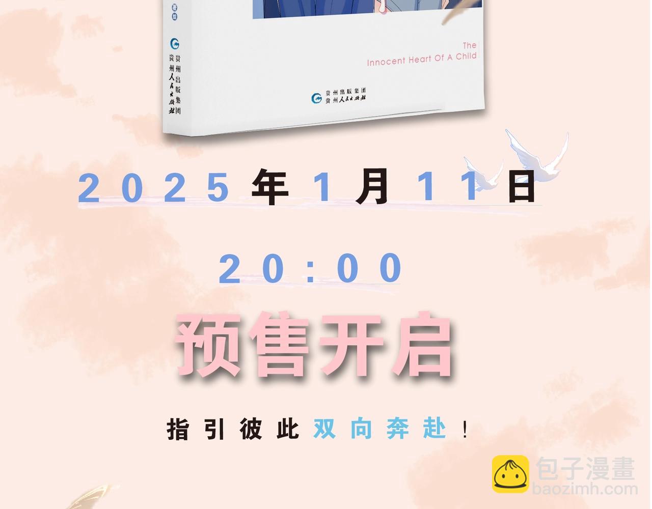 单行本第2册来啦！-第115话