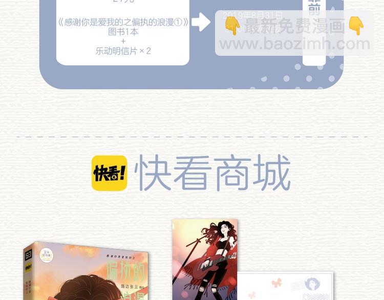 《偏执的浪漫》单行本预售-第19话