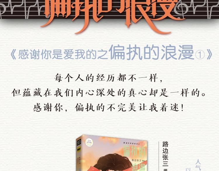 《偏执的浪漫》单行本预售-第19话
