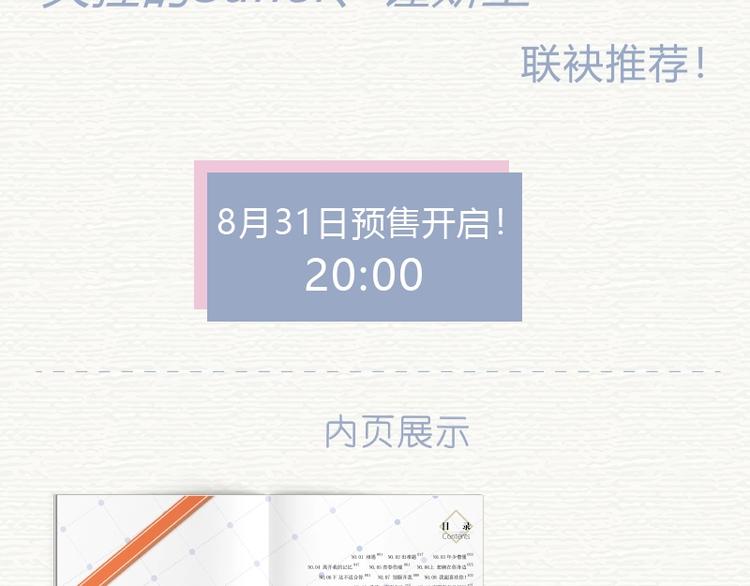 《偏执的浪漫》单行本预售-第19话