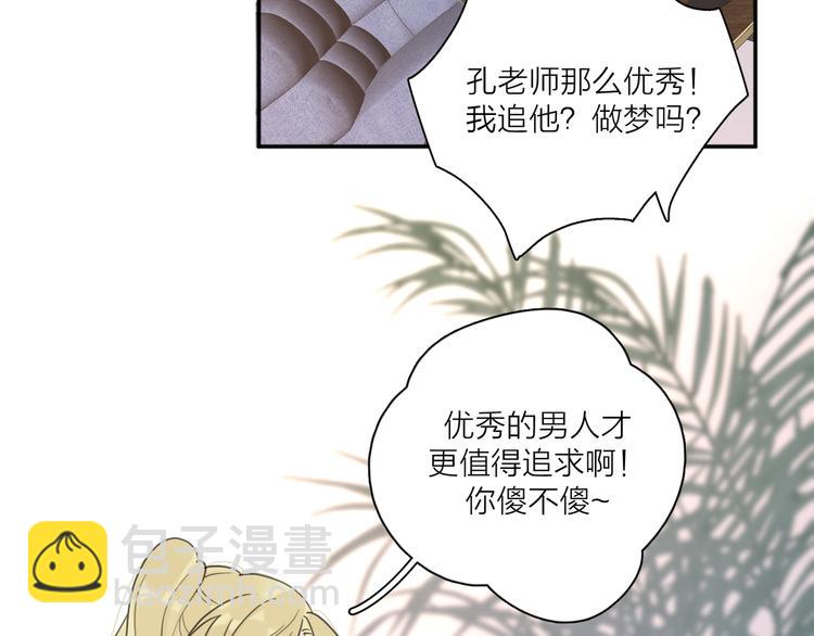 第3话 生日会攻略男神？(1/3)-第49话