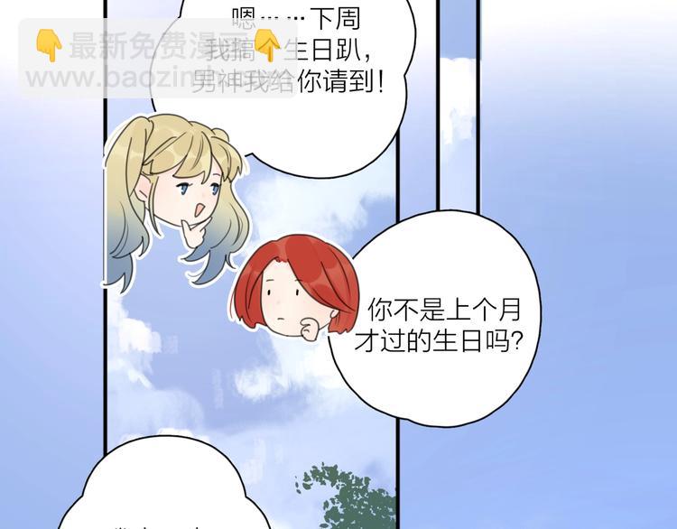 第3话 生日会攻略男神？(1/3)-第49话