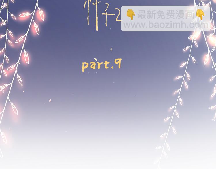 第9话 生日惊喜居然是你？(1/3)-第55话