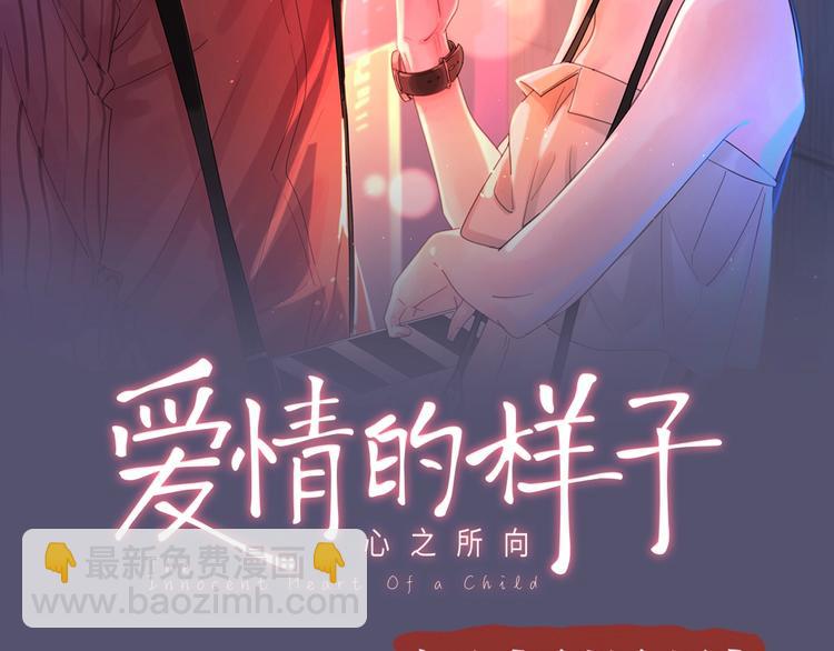 《爱情的样子》视频漫剧上线-第81话