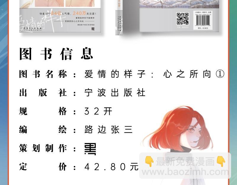 《爱情的样子》单行本来啦！-第93话