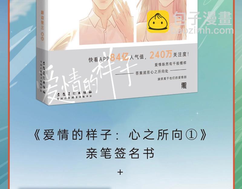 《爱情的样子》单行本来啦！-第93话