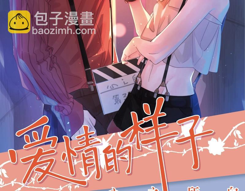 《爱情的样子》单行本来啦！-第93话