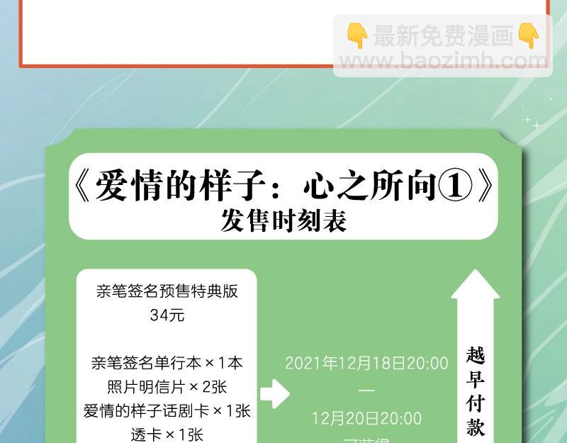 《爱情的样子》单行本来啦！-第93话