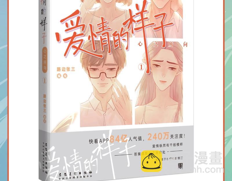 《爱情的样子》单行本来啦！-第93话