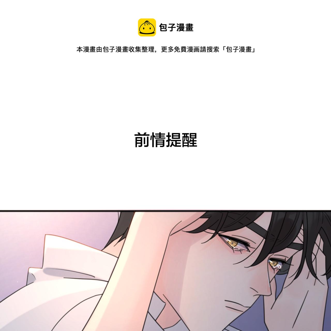 愛情的樣子：心之所向 - 第44話 靈魂共振(1/3) - 1