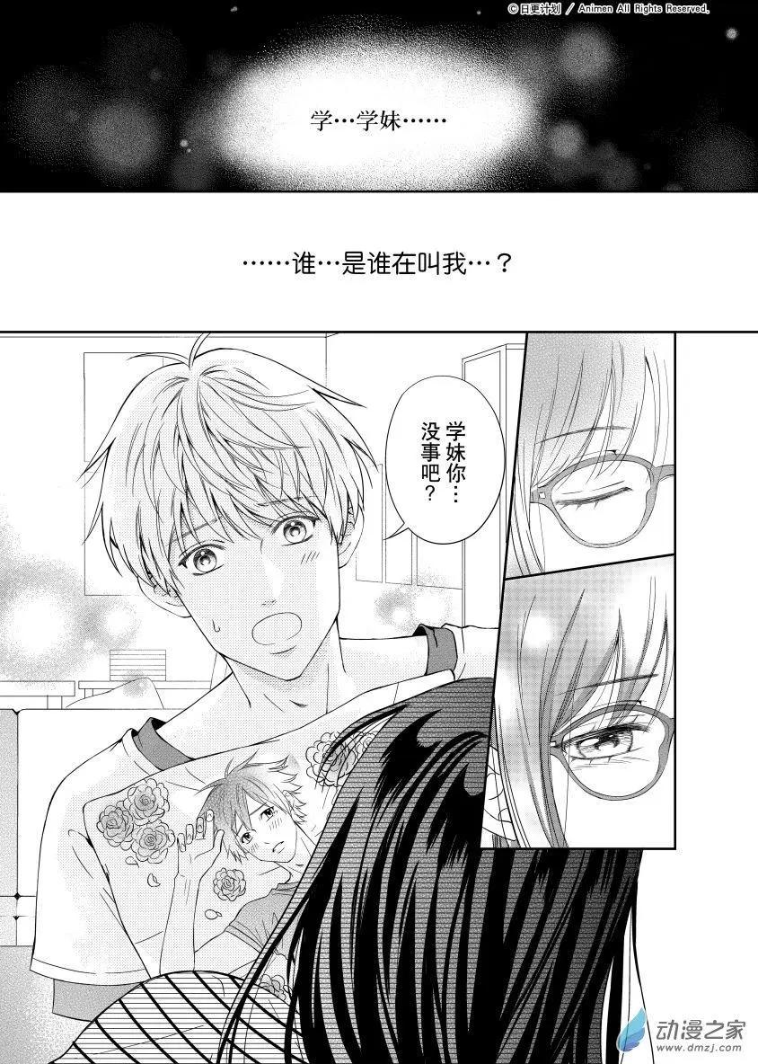 愛情故事不好說 - 第01回 - 1