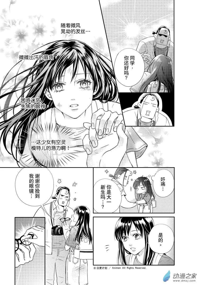 愛情故事不好說 - 第01回 - 2