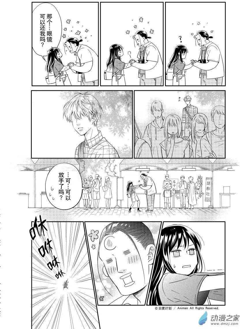 愛情故事不好說 - 第01回 - 3