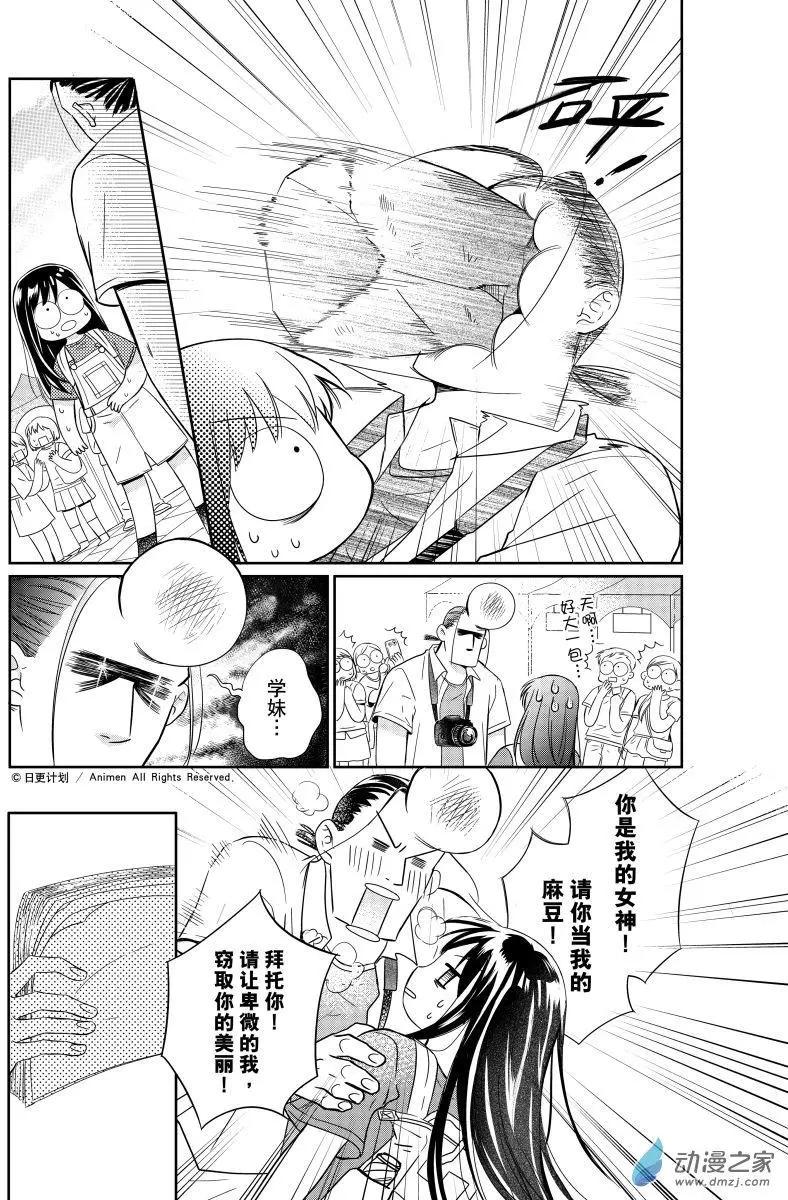 愛情故事不好說 - 第01回 - 4