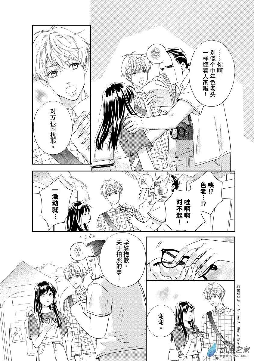 愛情故事不好說 - 第01回 - 5