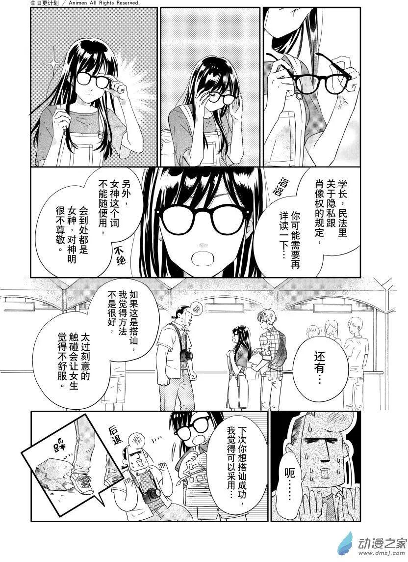 愛情故事不好說 - 第01回 - 6