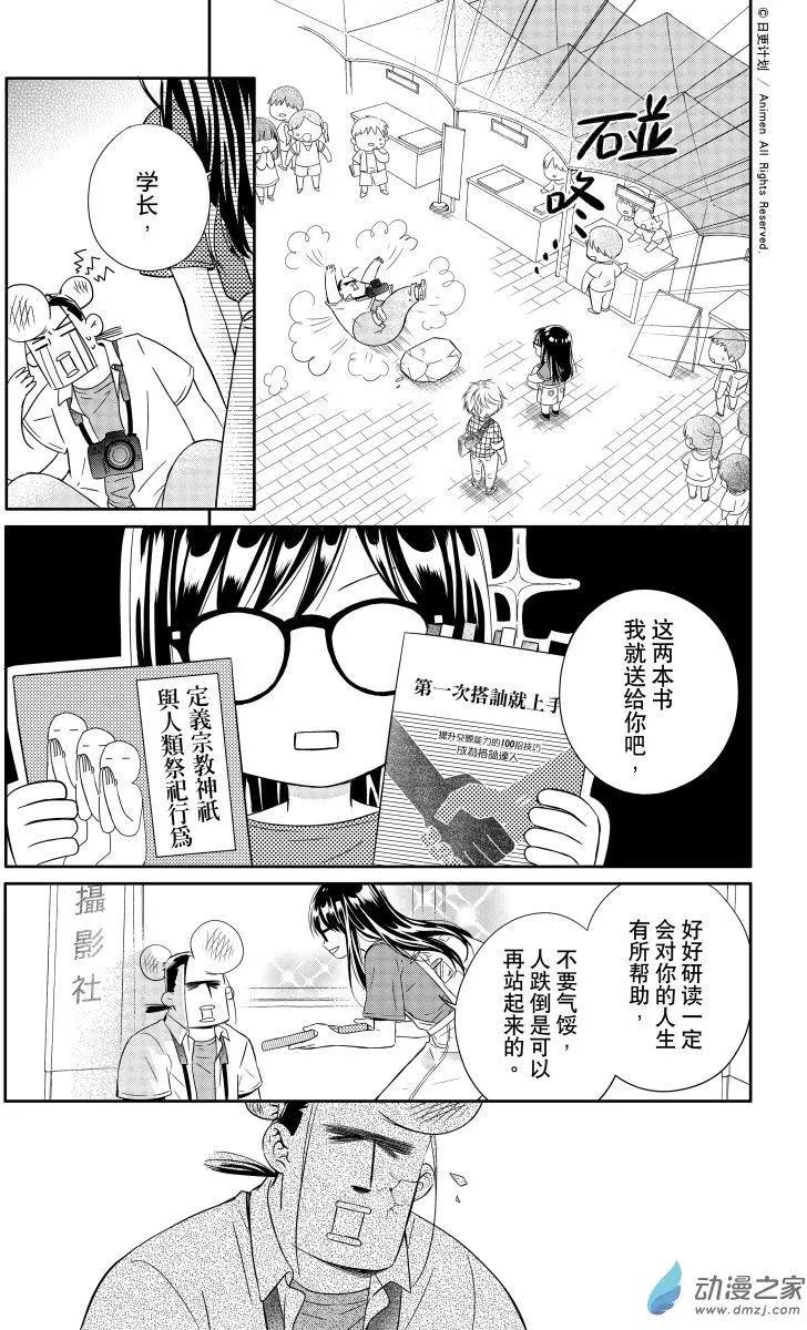愛情故事不好說 - 第01回 - 7