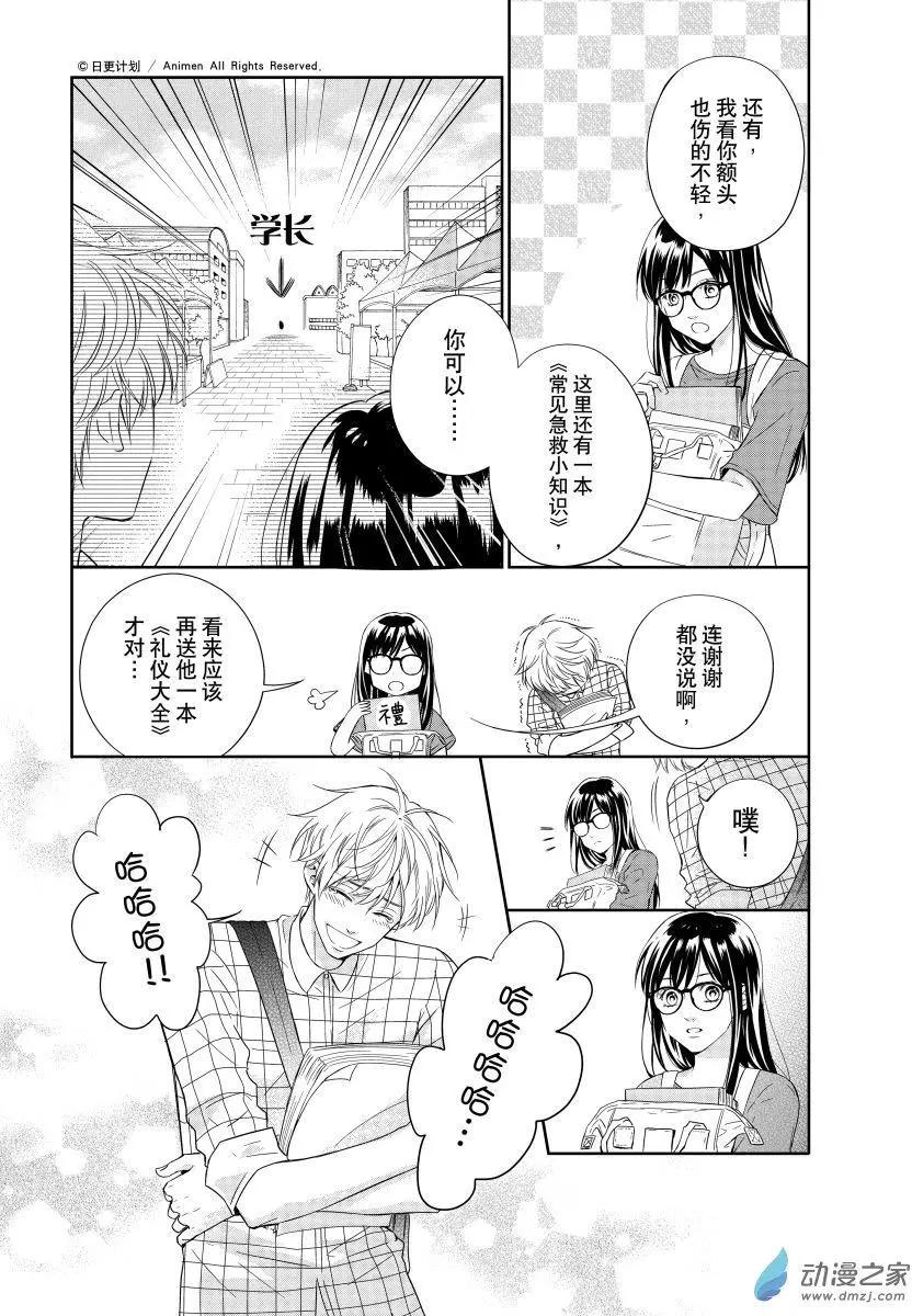 愛情故事不好說 - 第01回 - 8