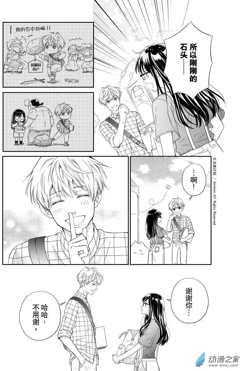 愛情故事不好說 - 第01回 - 2