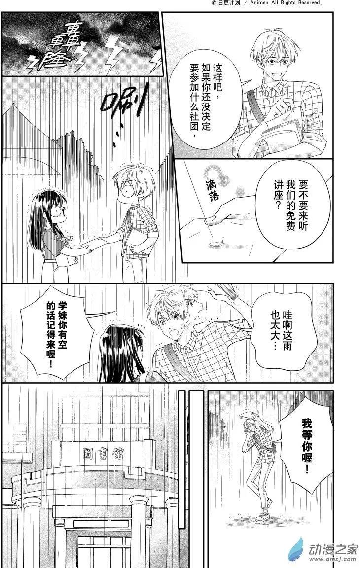 愛情故事不好說 - 第01回 - 3