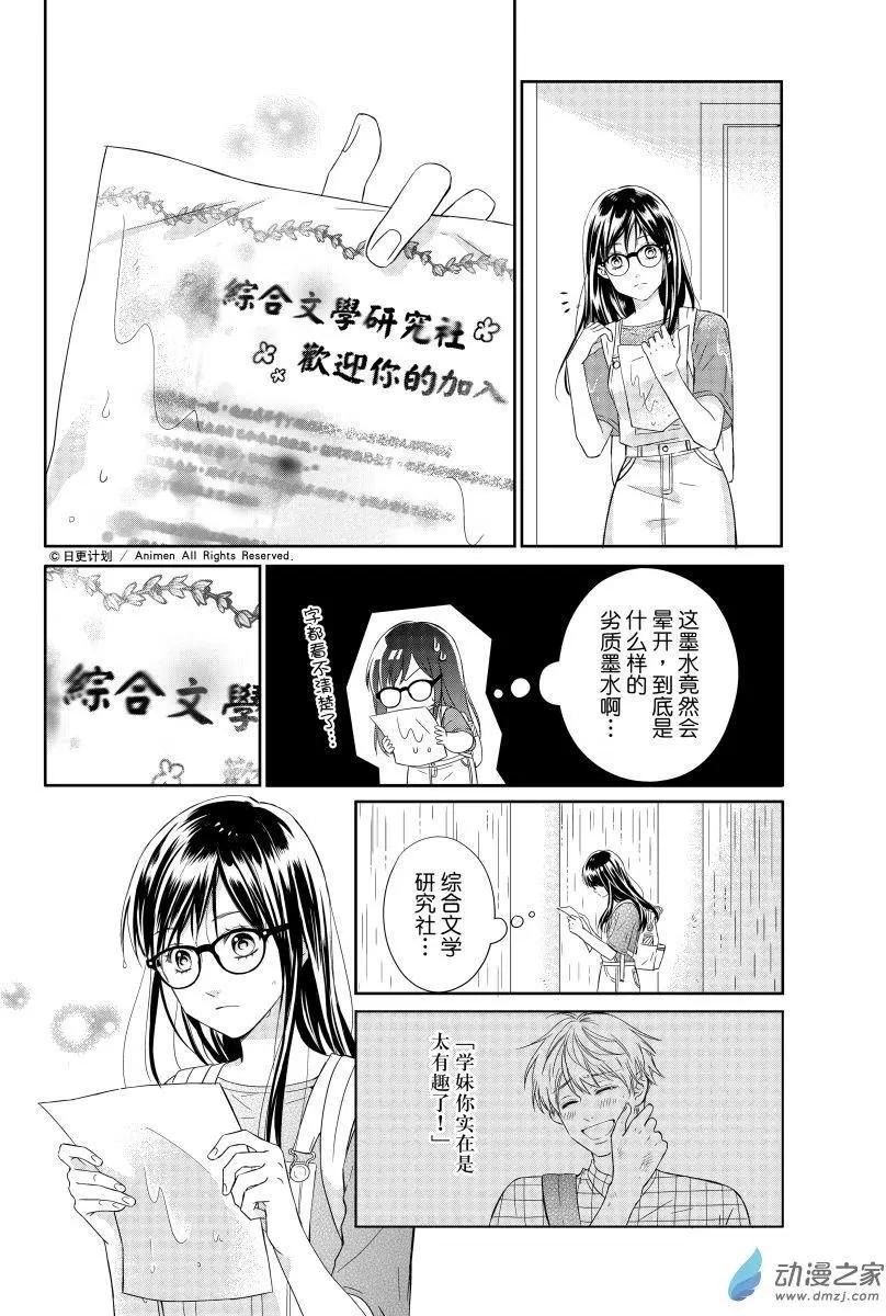 愛情故事不好說 - 第01回 - 4