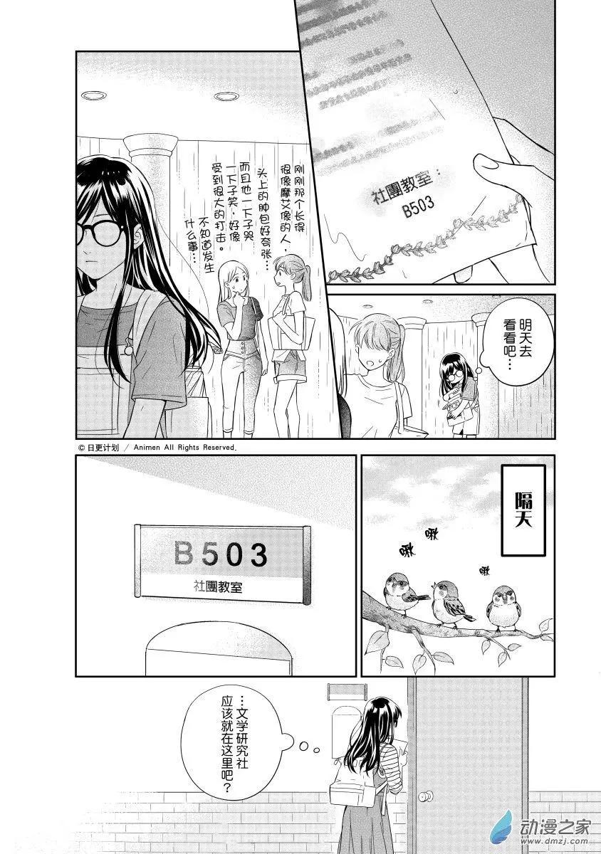 愛情故事不好說 - 第01回 - 5