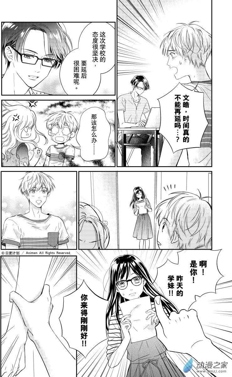愛情故事不好說 - 第01回 - 7
