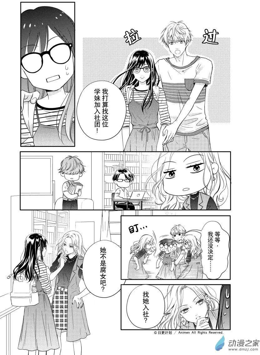 愛情故事不好說 - 第01回 - 8