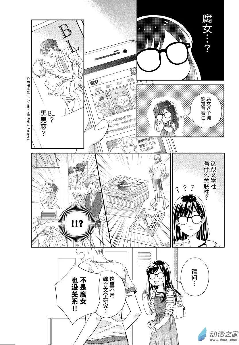 愛情故事不好說 - 第01回 - 1