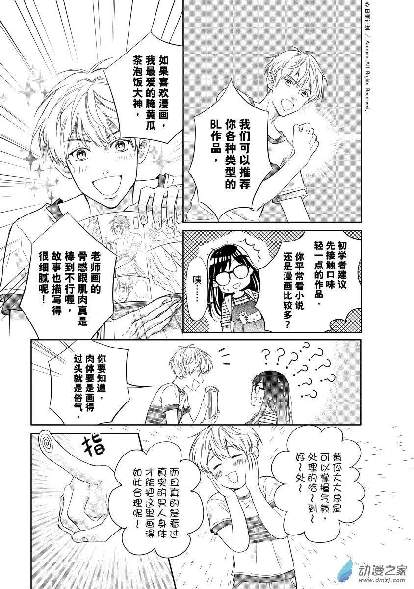 愛情故事不好說 - 第01回 - 2