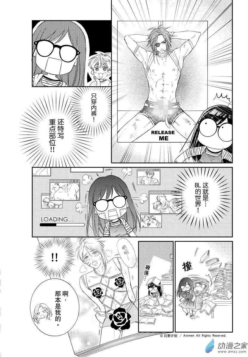 愛情故事不好說 - 第01回 - 3