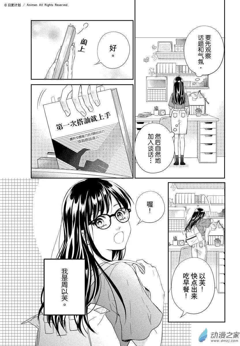 愛情故事不好說 - 第01回 - 3