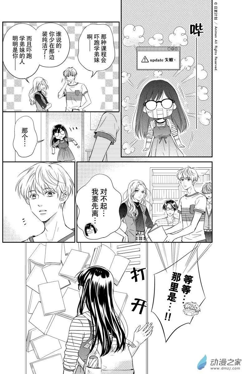 愛情故事不好說 - 第01回 - 6