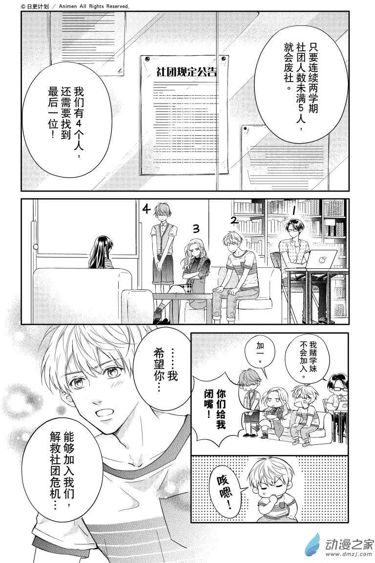 愛情故事不好說 - 第01回 - 5