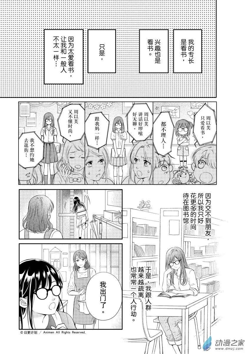 愛情故事不好說 - 第01回 - 4