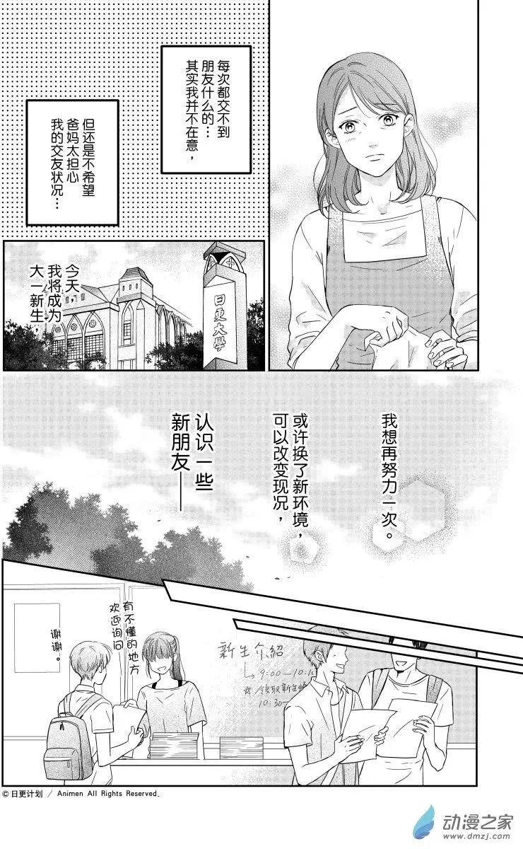愛情故事不好說 - 第01回 - 5