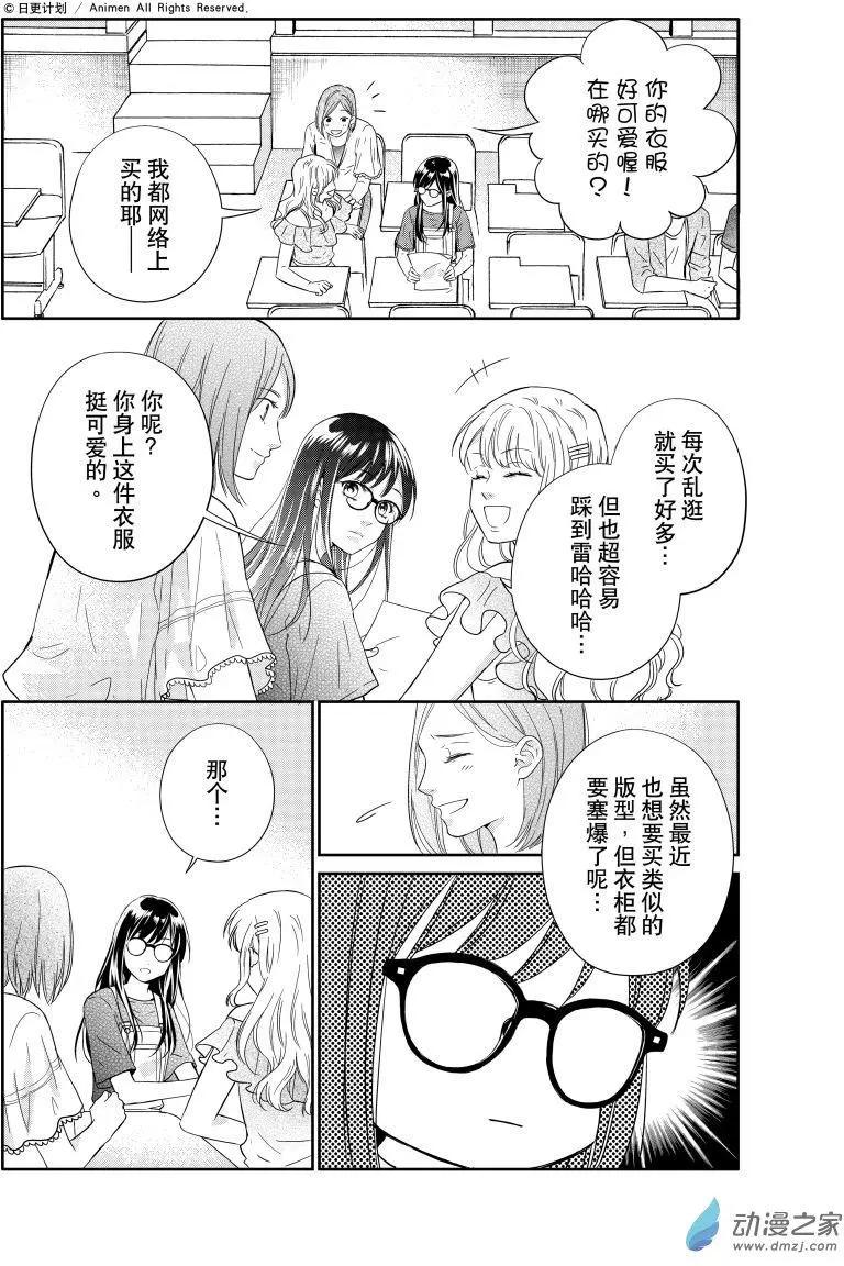 愛情故事不好說 - 第01回 - 6