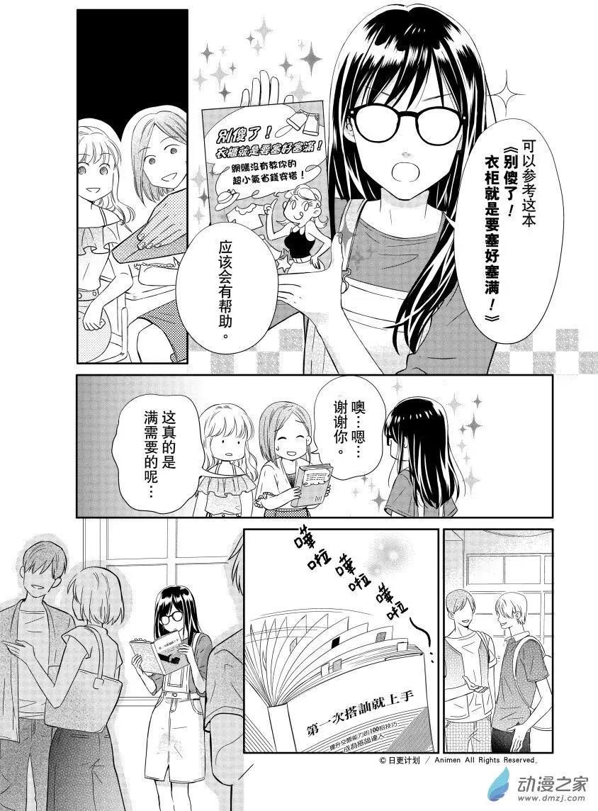愛情故事不好說 - 第01回 - 7