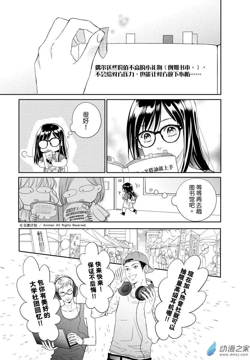 愛情故事不好說 - 第01回 - 8