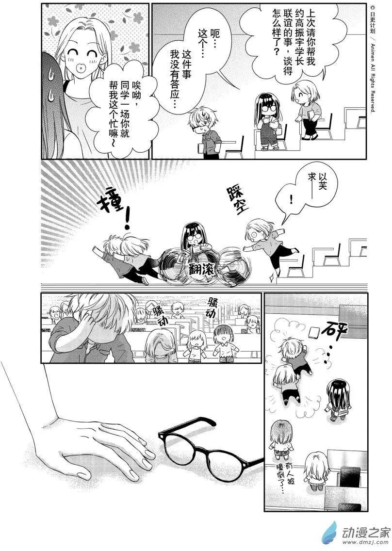 愛情故事不好說 - 第04回下 - 1