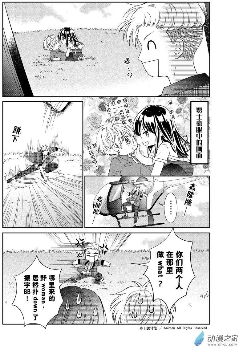 愛情故事不好說 - 第04回下 - 2