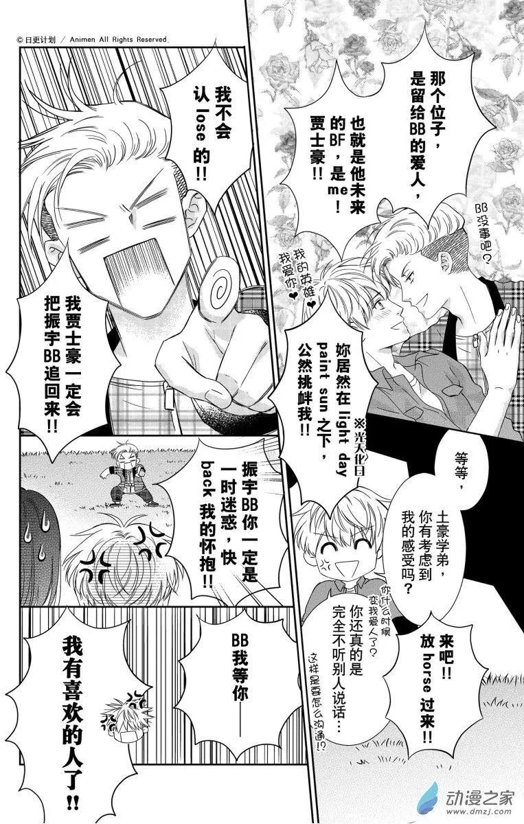 愛情故事不好說 - 第04回下 - 3