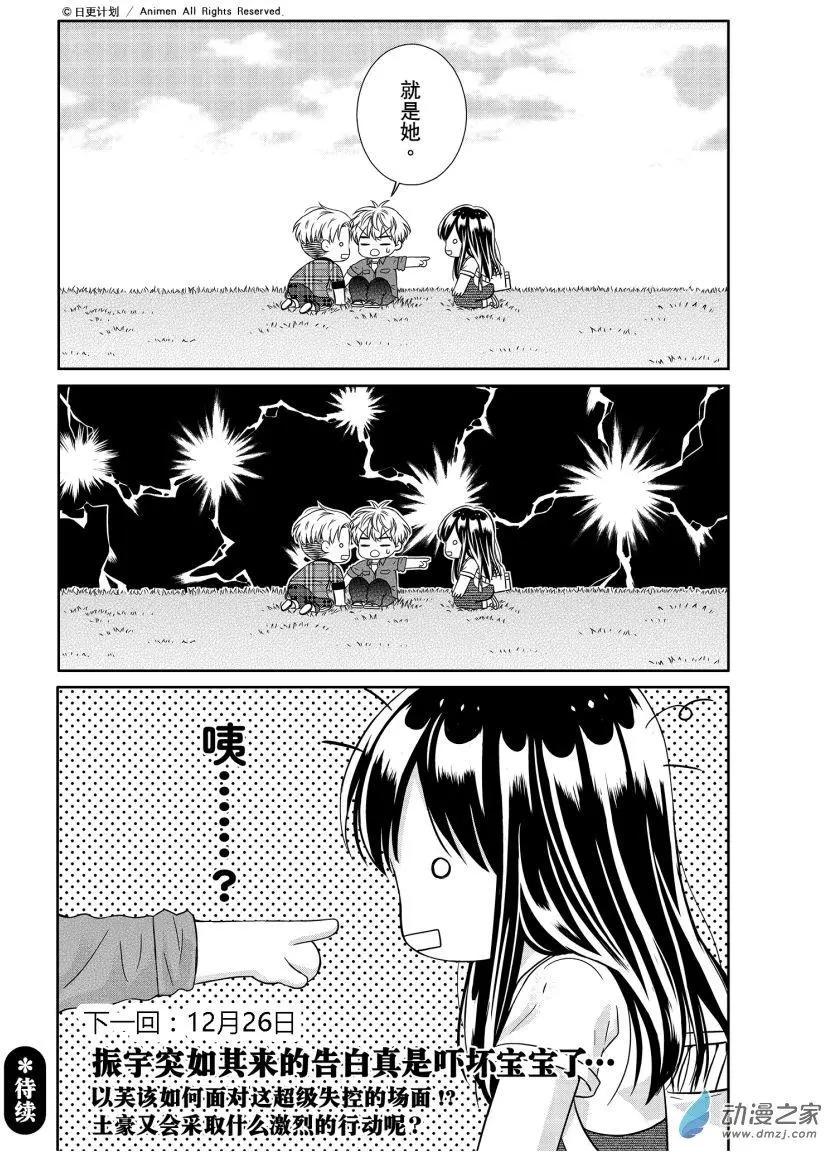 愛情故事不好說 - 第04回下 - 2