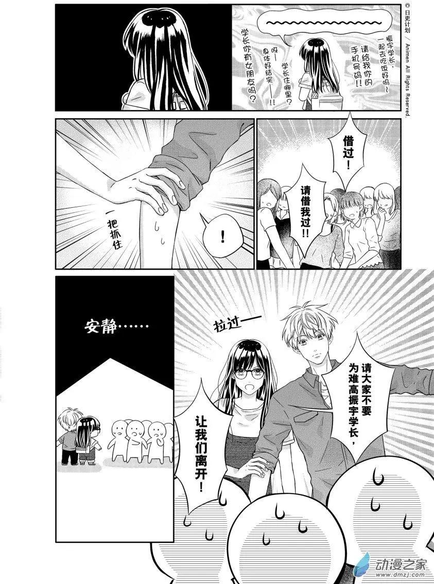愛情故事不好說 - 第04回下 - 3