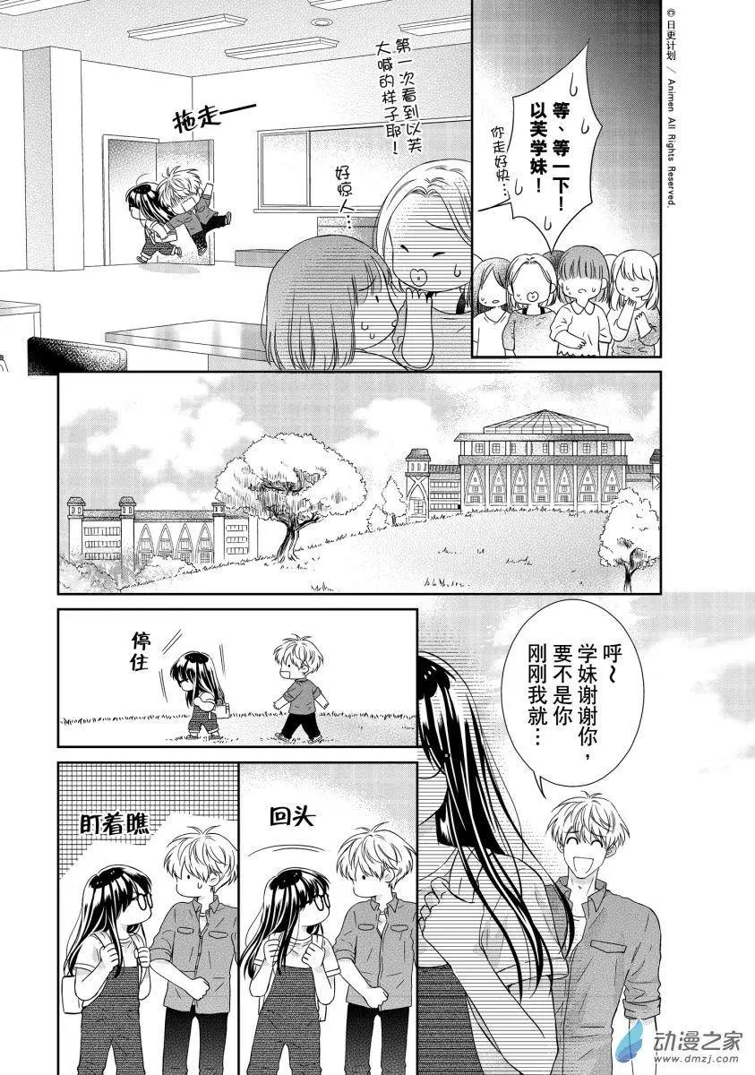 愛情故事不好說 - 第04回下 - 4