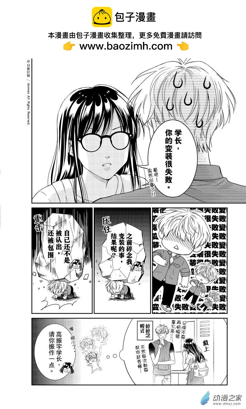 愛情故事不好說 - 第04回下 - 1
