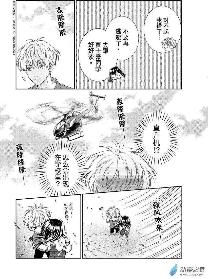 愛情故事不好說 - 第04回下 - 2
