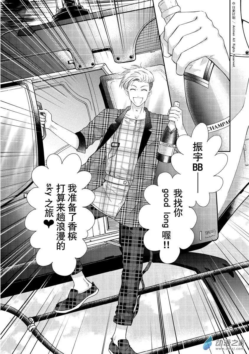 愛情故事不好說 - 第04回下 - 1