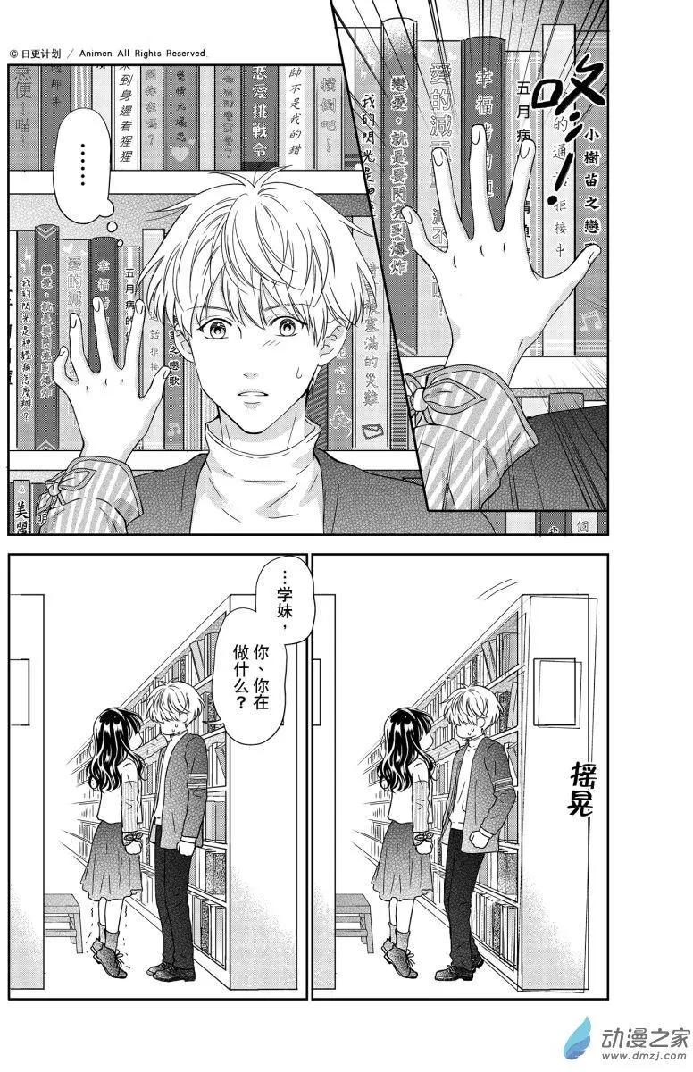 愛情故事不好說 - 第06回上 - 2