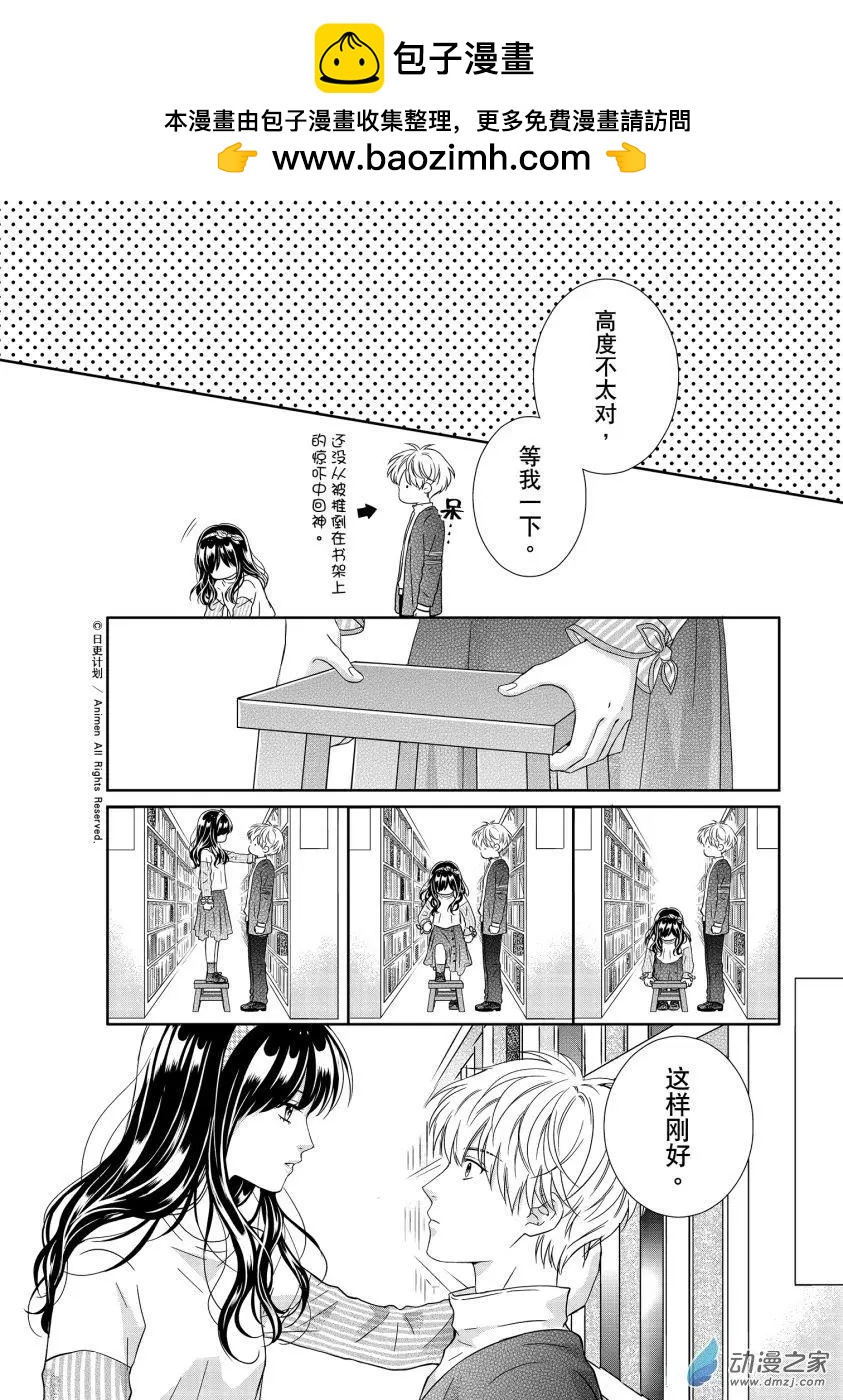愛情故事不好說 - 第06回上 - 3
